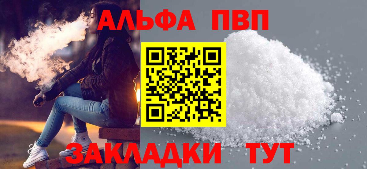 A-PVP СК КРИС  купить наркотик  Новозыбков  А ПВП Соль  APVP  Вход с VPN  А ПВП Соль 