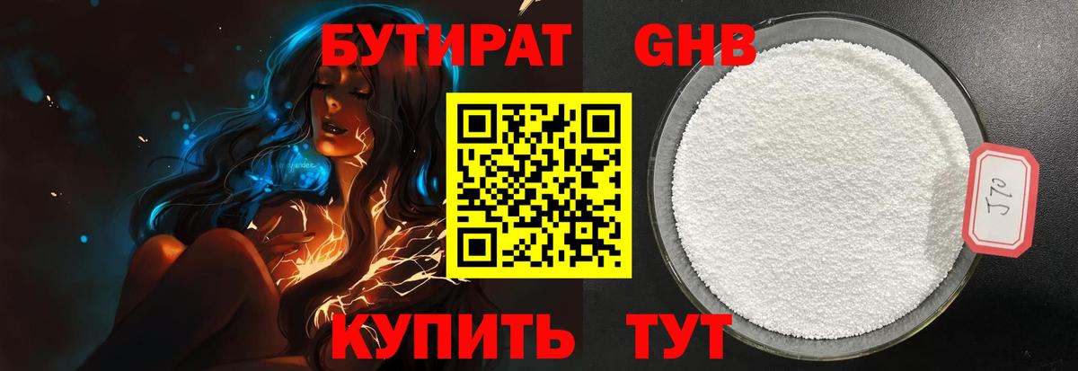 БУТИРАТ  БУТИРАТ бутик  Вход с VPN  Новозыбков 