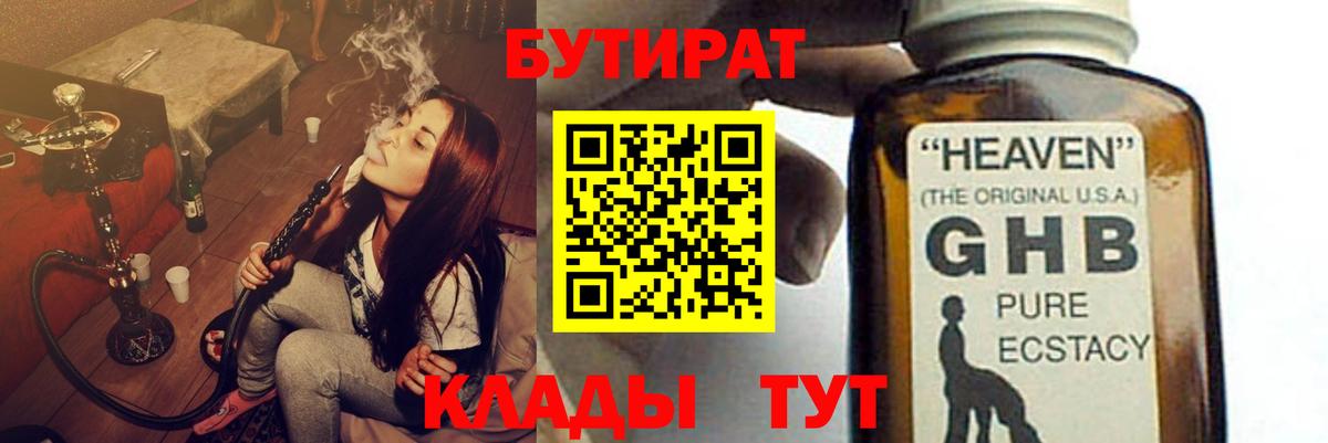 БУТИРАТ бутик Новозыбков