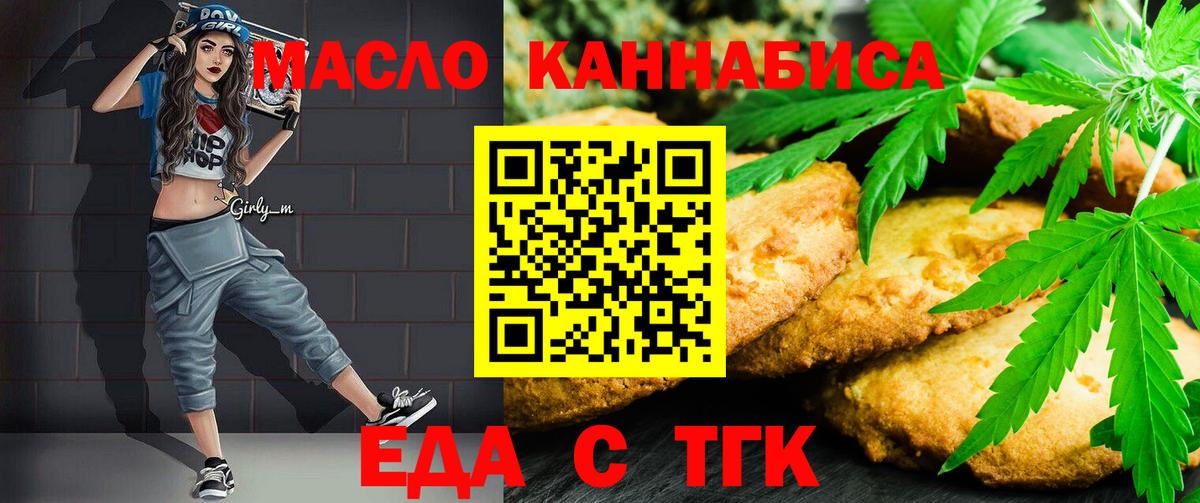Еда ТГК марихуана  Вход с VPN  Новозыбков 