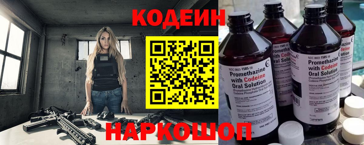 Кодеин напиток Lean (лин) Новозыбков
