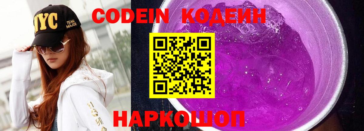 Codein напиток Lean (лин)  Кодеин напиток Lean (лин)  Вход с VPN  Новозыбков 