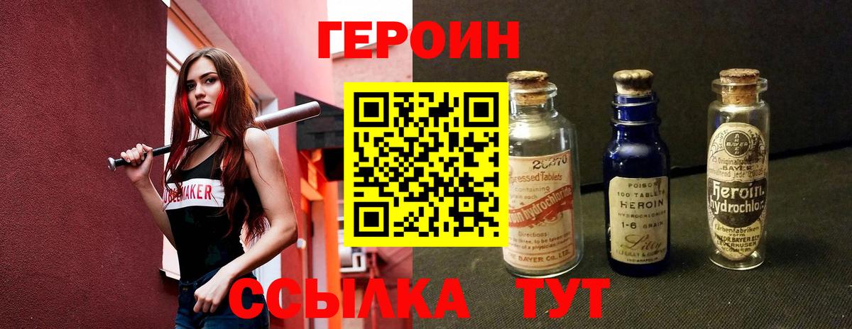 ГЕРОИН герыч Новозыбков