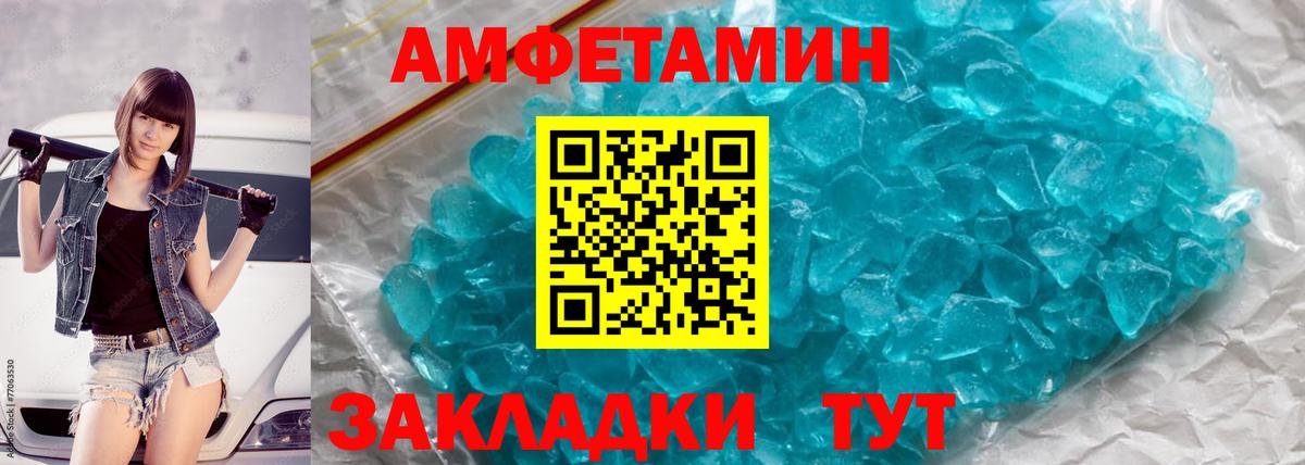 МЕТАМФЕТАМИН Декстрометамфетамин 99.9% Новозыбков